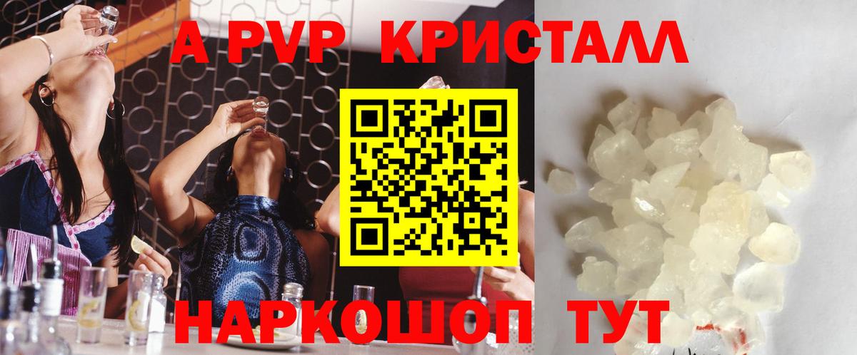 Alfa_PVP СК  A-PVP Crystall  купить   Вход с VPN  Нурлат  Alpha PVP 