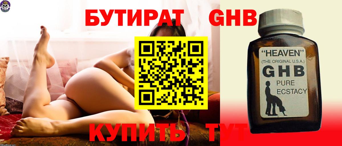БУТИРАТ  Вход с VPN  Нурлат  БУТИРАТ оксибутират 