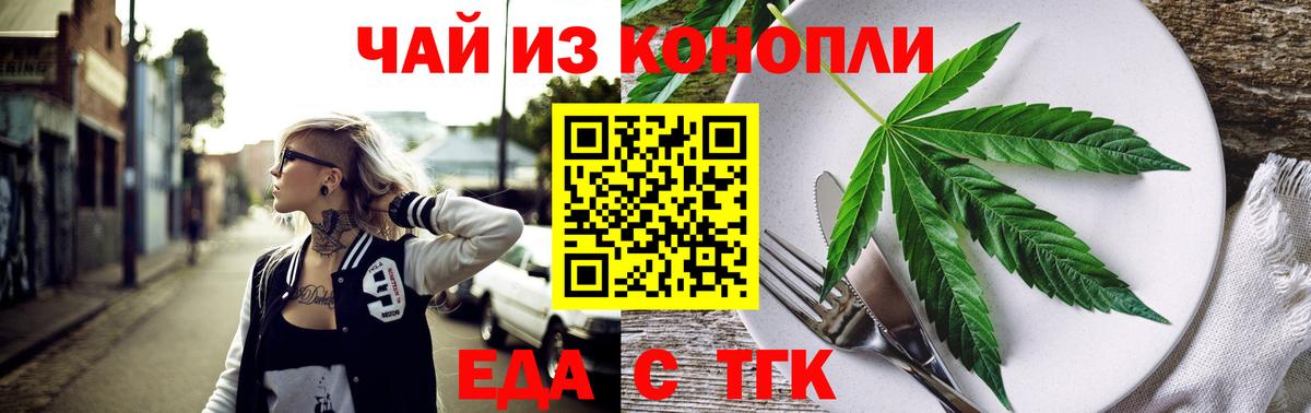 Еда ТГК марихуана Нурлат