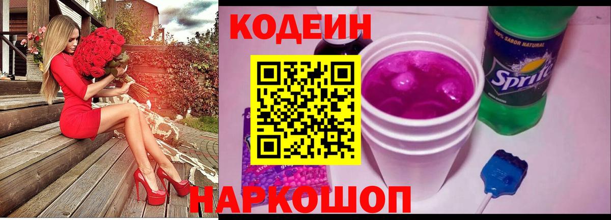 Нурлат  Кодеиновый сироп Lean Purple Drank  Кодеин Purple Drank  Вход с VPN 