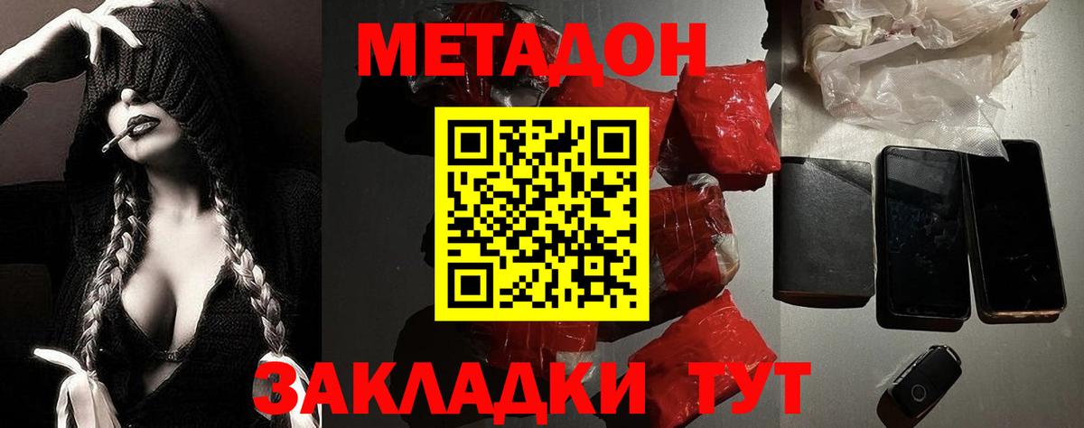 МЕТАДОН VHQ Нурлат